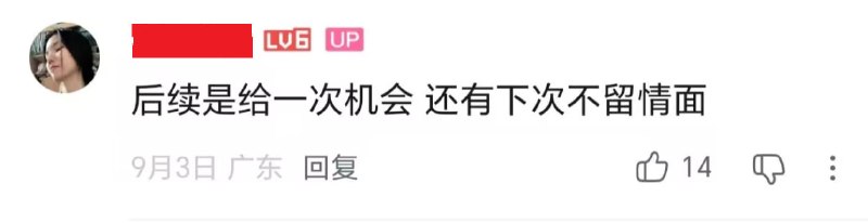 《下次不留情面》《下次不留情面》