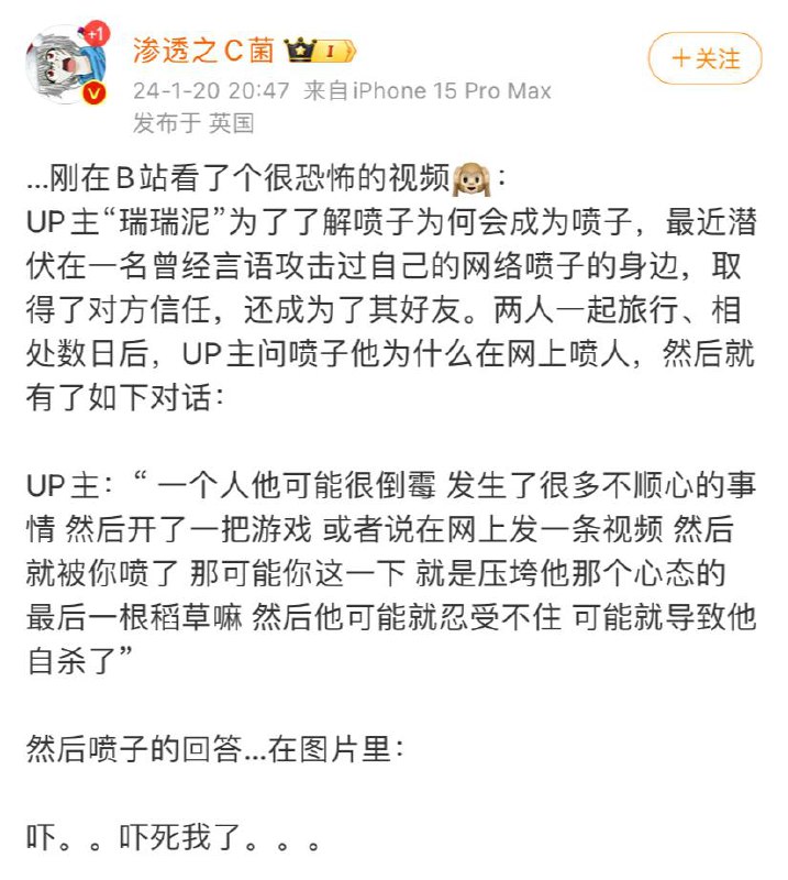 网络喷子网络喷子
