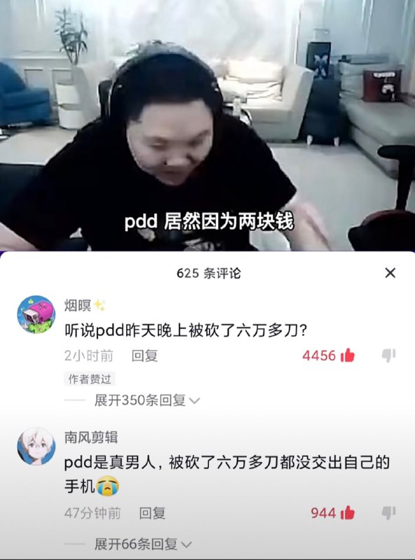 关于PDD被砍六万刀这事...