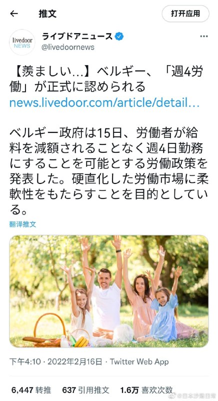 比利时政府15日宣布将开始实施「不降薪的一周4天工作制」