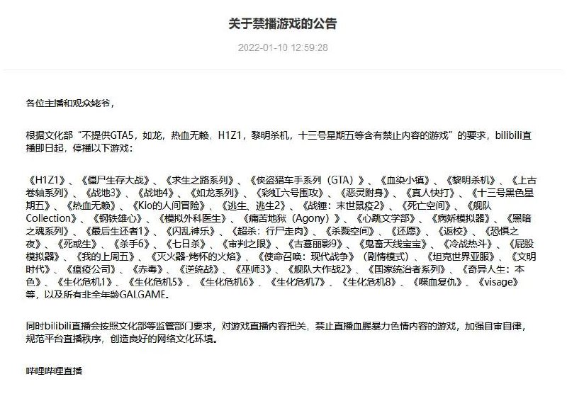#哔哩哔哩 官方公布“关于禁播游戏的公告”，公告显示，B站官方应文化部等监管部门要求禁止直播血腥暴力色情内容的游戏对游戏直播内容把关，加强自审自律，规范平台直播秩序，创造良好的网络文化环境