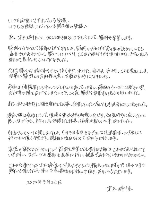 肌肉姐♂贵才木佳玲宣布于3月31日结束肌肉爱豆的职业生涯