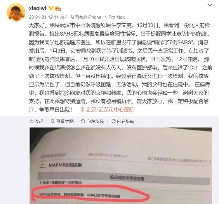 2年前的今天，#李文亮 医生在同学群里发布了那条消息2年前的今天，#李文亮 医生在同学群里发布了那条消息