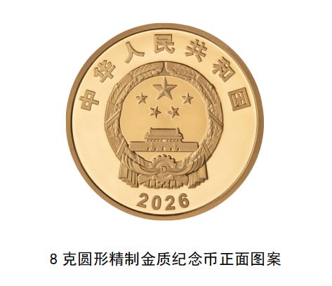 江泽民诞辰100周年纪念币中国人民银行定于2026年8月17日起陆续发行江泽民诞辰100周年纪念币