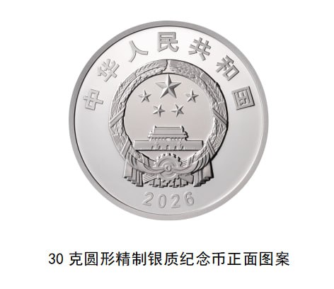 江泽民诞辰100周年纪念币中国人民银行定于2026年8月17日起陆续发行江泽民诞辰100周年纪念币