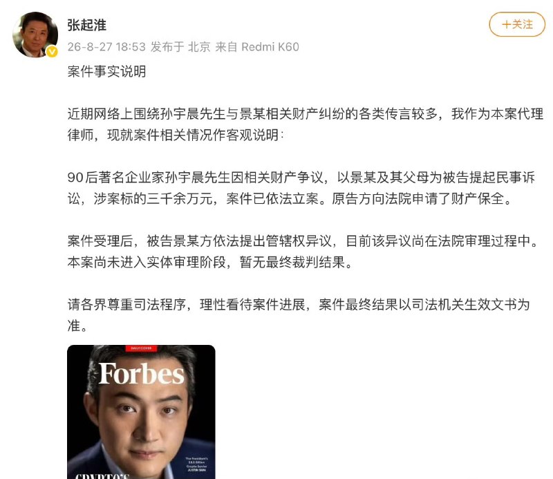 孙宇晨起诉景甜27日，有网友爆料，景甜富豪男友疑似孙宇晨，此前曾因景甜以代孕生产为名向富豪男友索要上亿钱款起纠纷