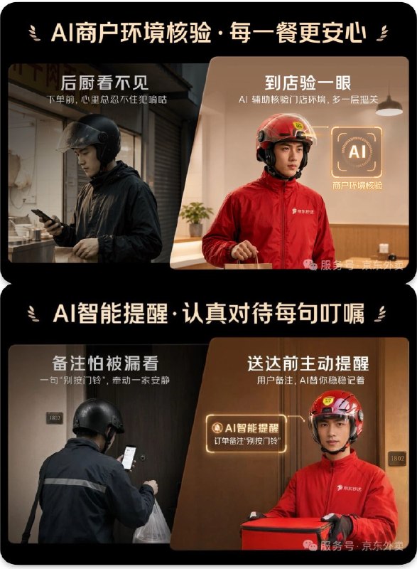 京东外卖推出AI智能头盔日前，京东外卖正式推出全新研发的AI智能头盔，首批设备将免费发放给京东全职骑手，后续将逐步向全体骑手开放