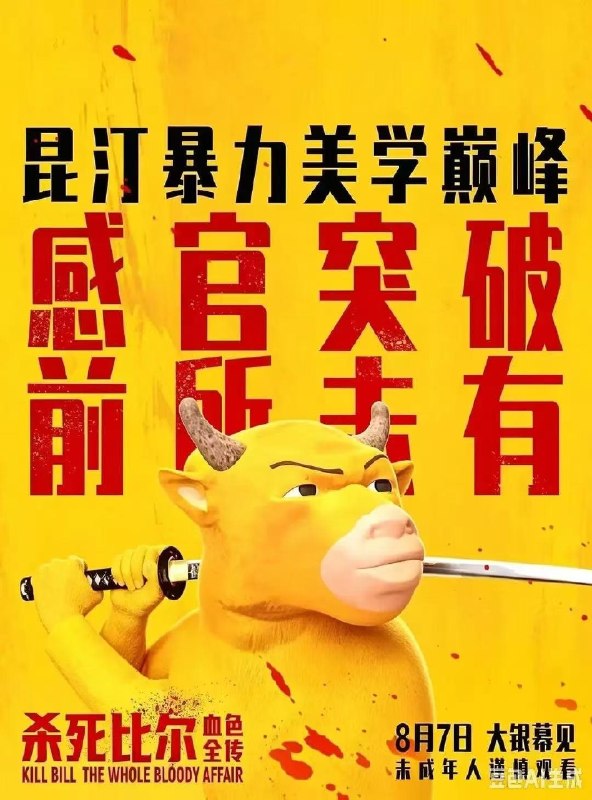 《牛来》彻底火了，开始有二创了😅《牛来》彻底火了，开始有二创了😅