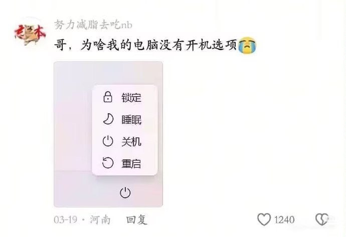 为啥