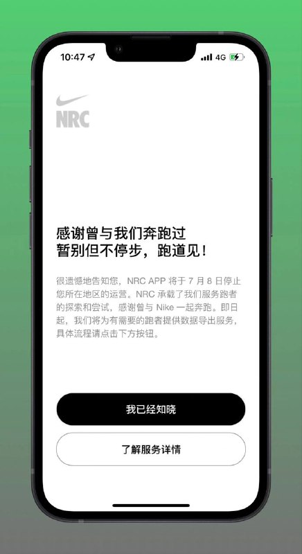 #耐克 NRC7月8日起停止中国大陆地区服务