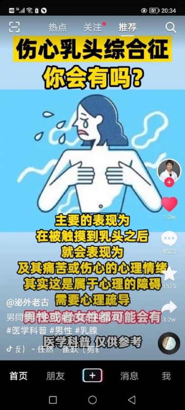 你有伤心乳头综合征吗？