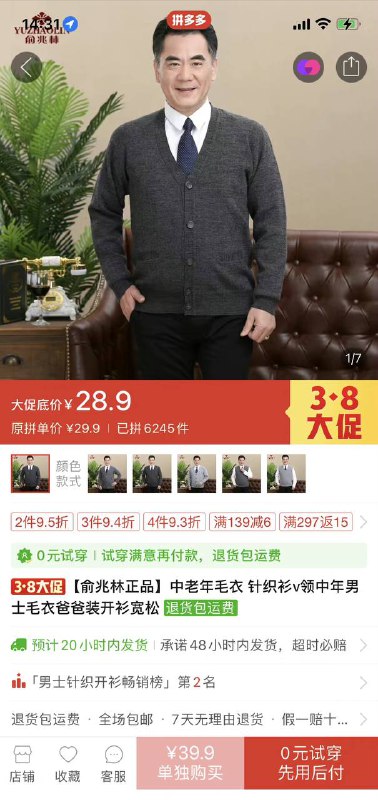 拼多多中老年开衫，评论里全都是jk……🤔️拼多多中老年开衫，评论里全都是jk……🤔️