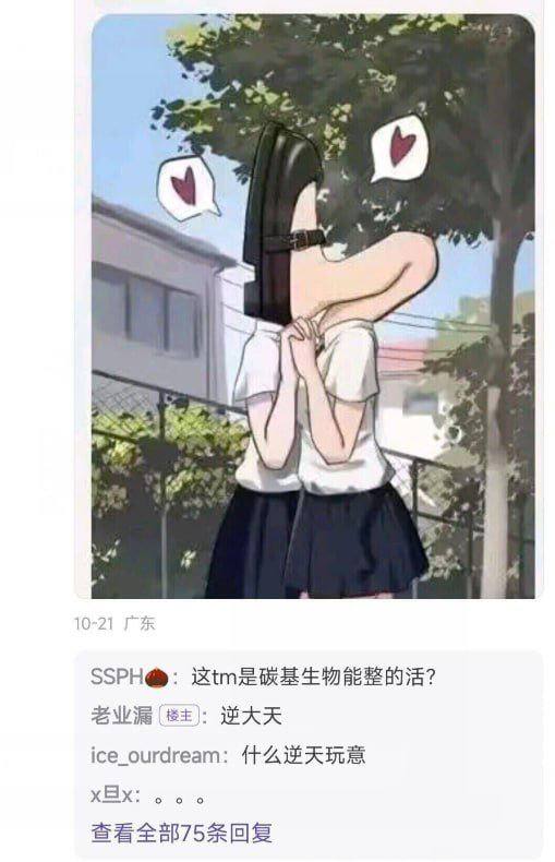 逆天逆天